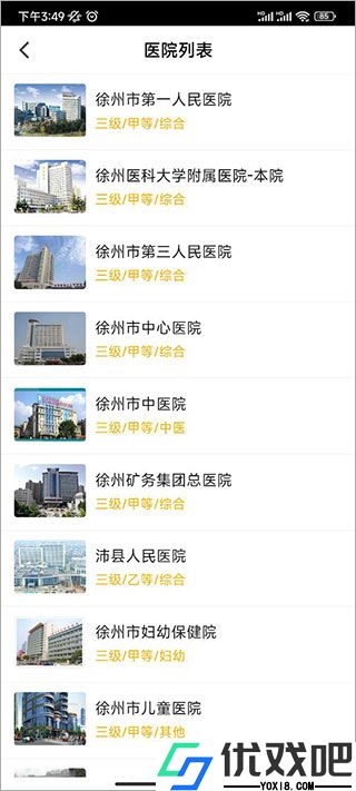 徐州健康通app