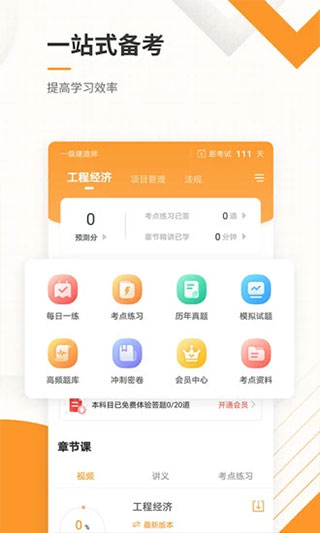 一建准题库APP下载