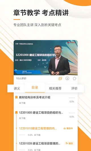 一建准题库APP下载