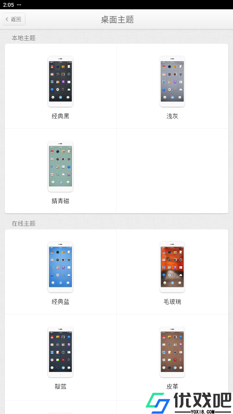 锤子桌面