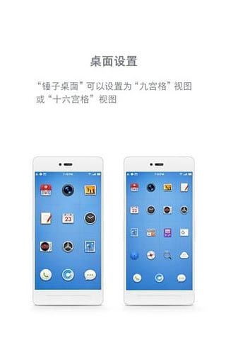 锤子桌面最新版下载