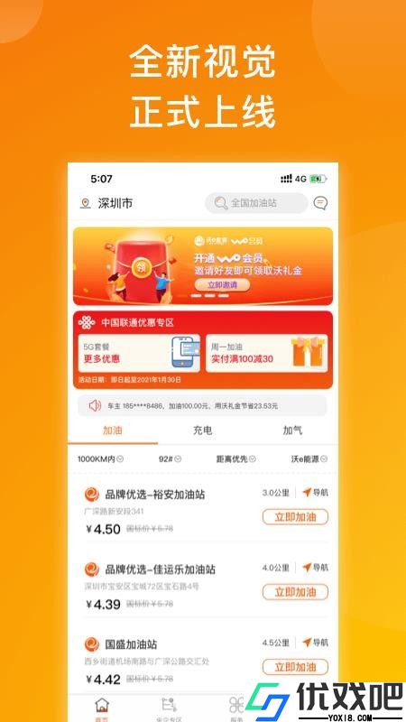 沃e能源平台