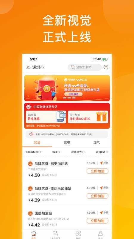 沃e能源平台安卓版下载