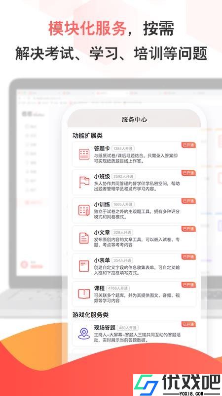 考考APP