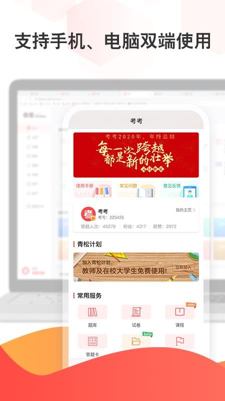 考考免费版下载