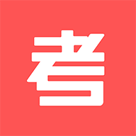 考考APP