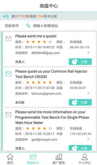 贸易通官方版下载