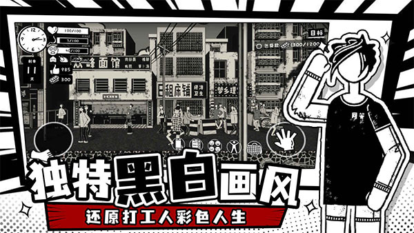 荣誉打工人最新版下载