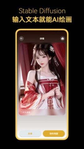 stablediffusion手机版下载