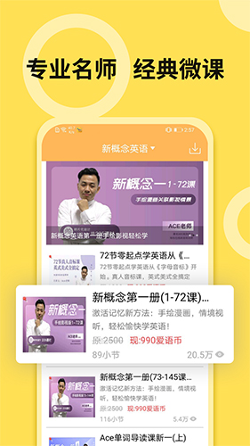新概念英语听力免费版下载