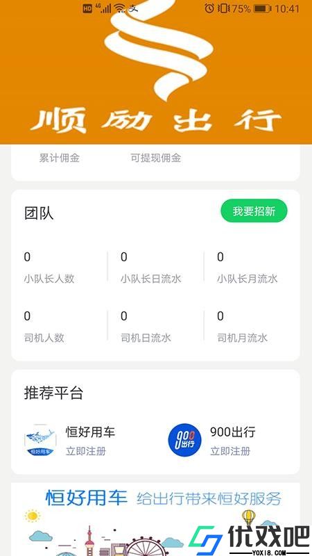 顺励出行司机端