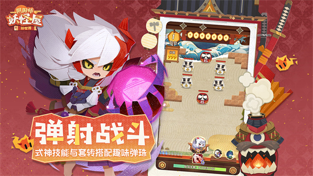阴阳师妖怪屋手游最新版下载