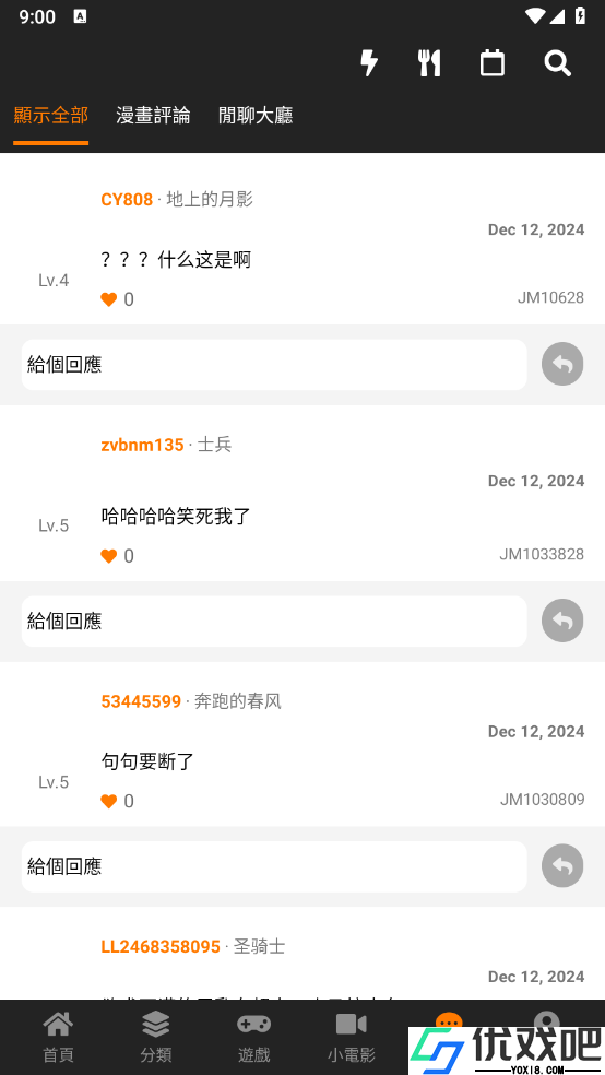 JM-Comic2.mic官方版