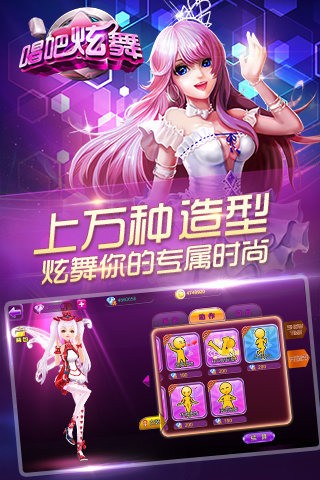 唱吧绚舞手游最新版下载