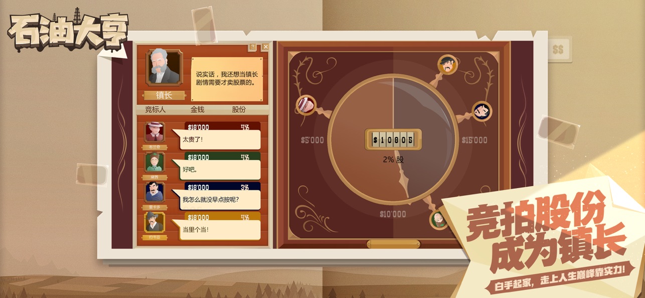 石油大亨中文版下载