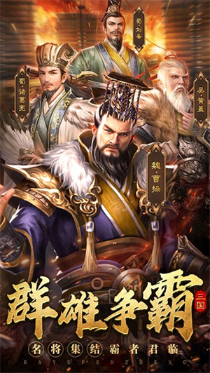 霸业纷争中文版下载