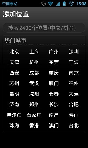 MIUI天气通用版