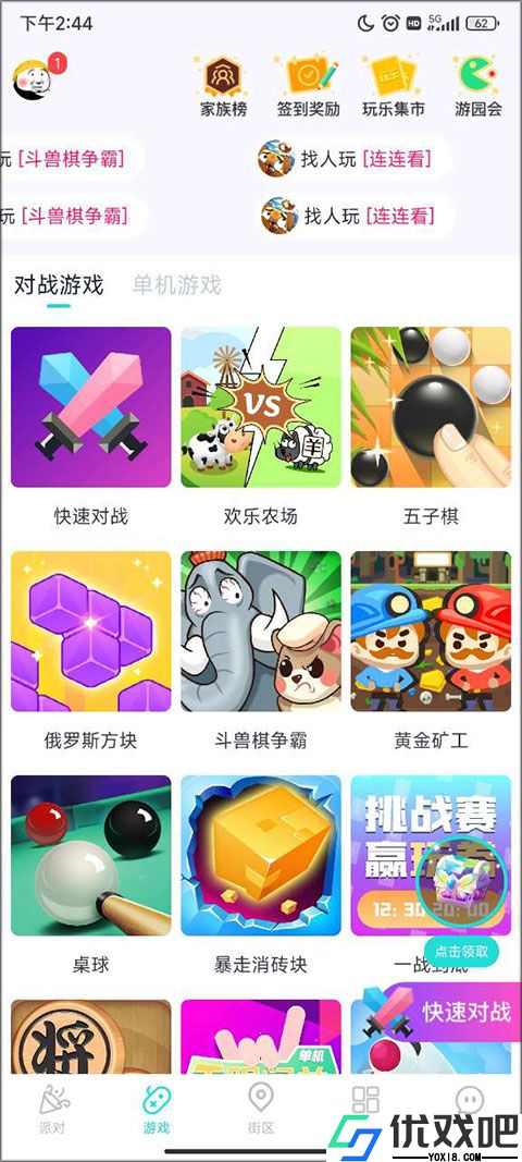 同桌游戏