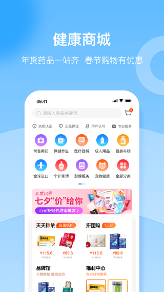 复星健康app最新版下载