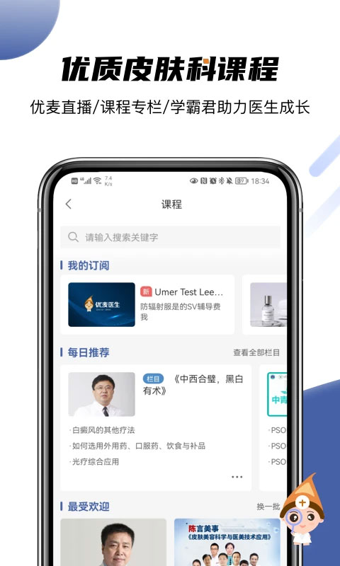 优麦医生最新版下载