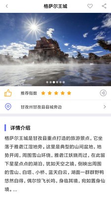 玩转甘孜导览安卓版下载
