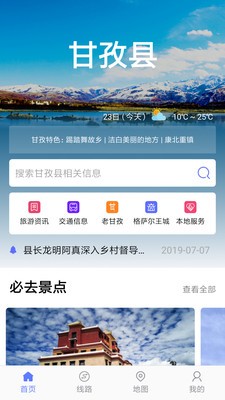 玩转甘孜导览安卓版下载