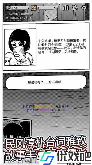 异世江湖