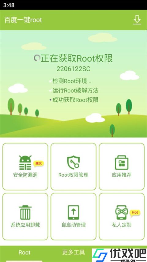 百度一键root