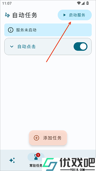 自动任务