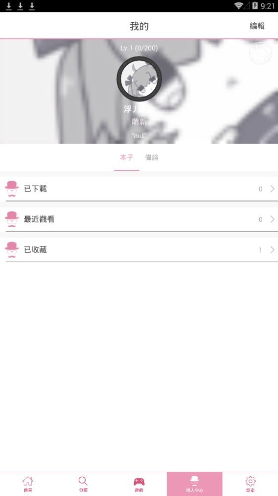 哔咔漫画视频app手机版下载