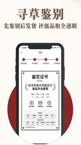 寻草商城手机版下载