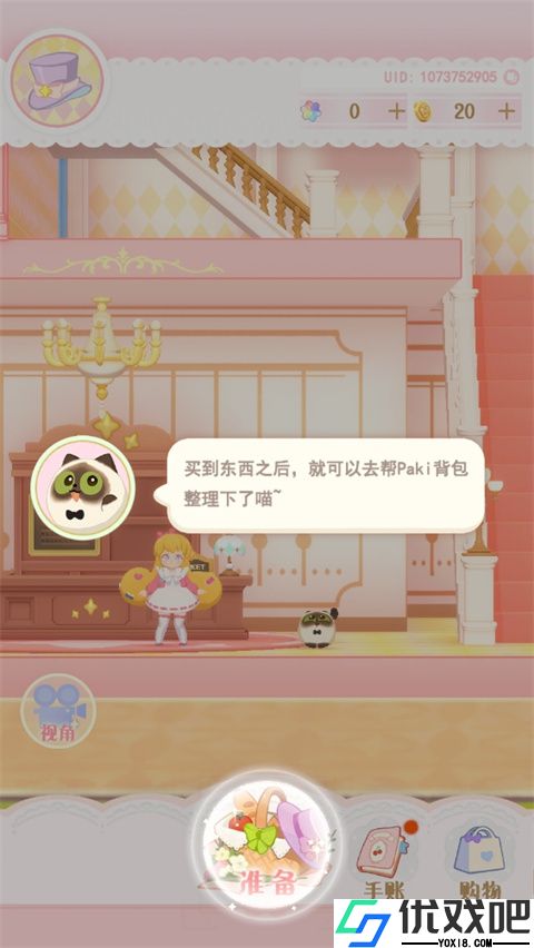 花花与幕间剧