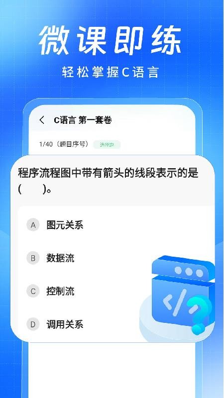 C语言小白入门手机版下载