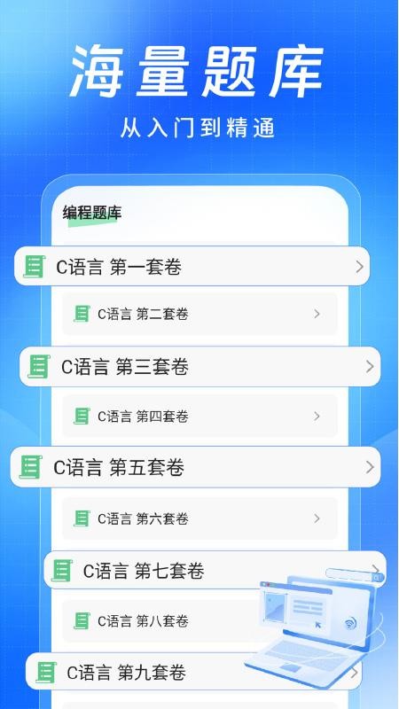 C语言小白入门手机版下载