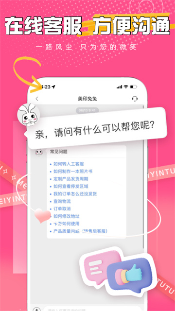 美印兔兔个性定制平台下载