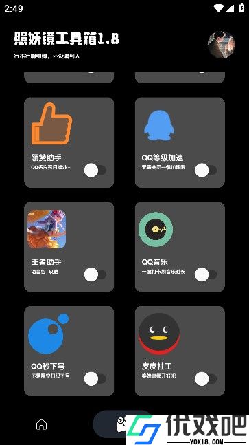 照妖镜