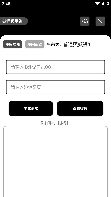 照妖镜7.0手机版安装包下载
