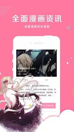 亲亲漫画正版最新版下载