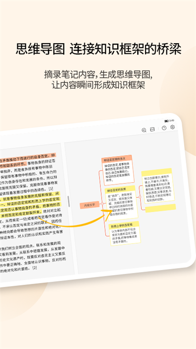 享做笔记手写最新版下载
