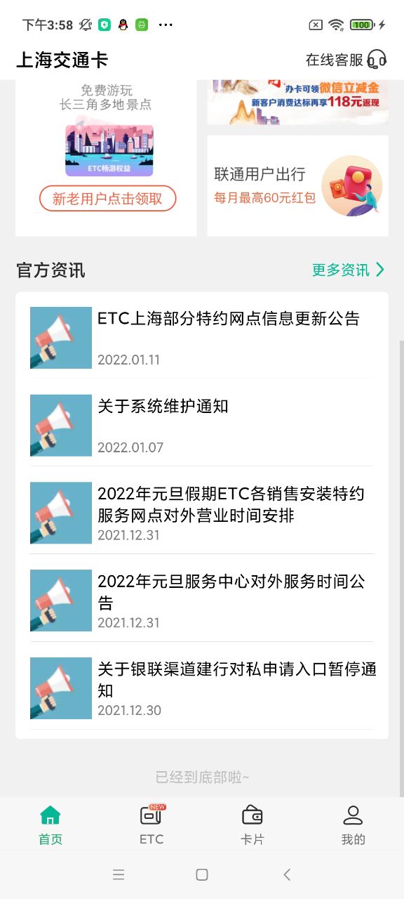 上海交通卡最新版下载