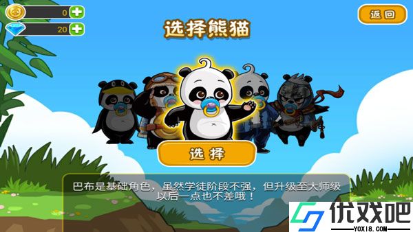 熊猫屁王2