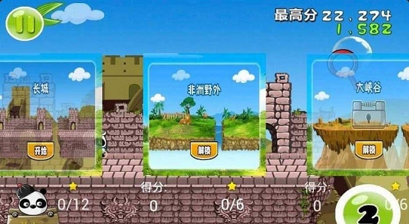 熊猫屁王2中文版下载