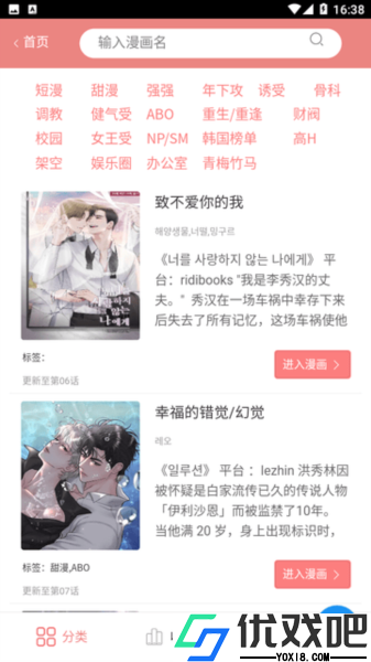 一耽漫画去广告版
