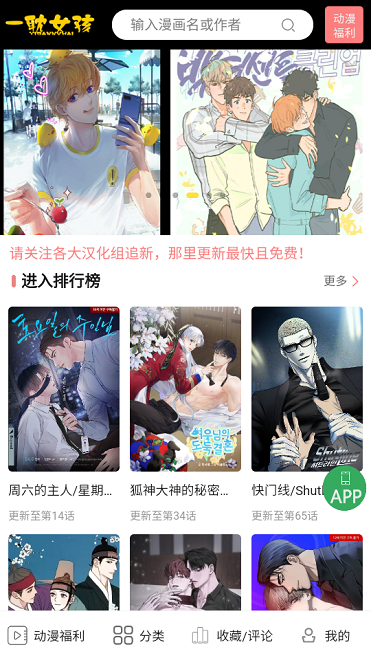 一耽漫画正版下载