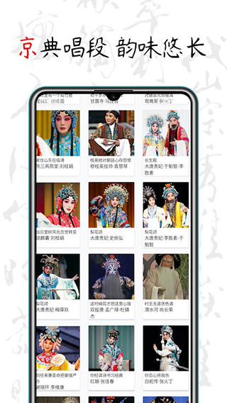 京剧迷最新版下载