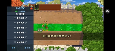 僵尸大战植物内置修改器版