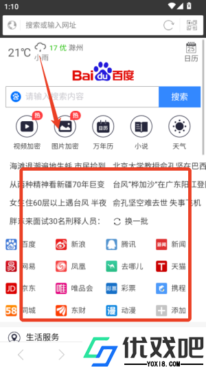 私密浏览器免费