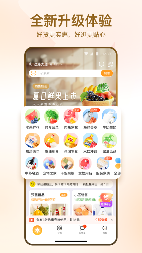 华润万家最新版