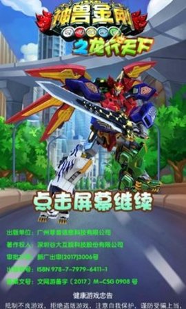 神兽金刚之龙行天下