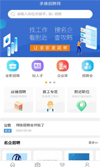 承德招聘HR手机版下载